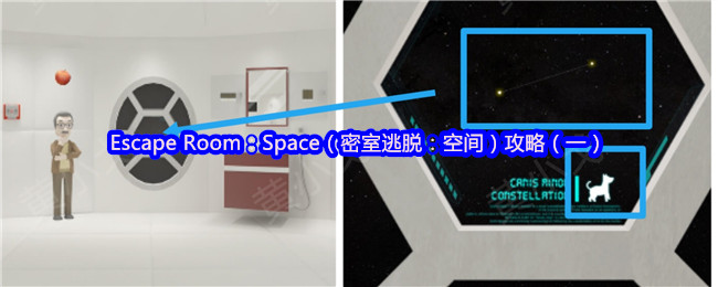 Escape Room：Space（密室逃脱：空间）攻略（一）