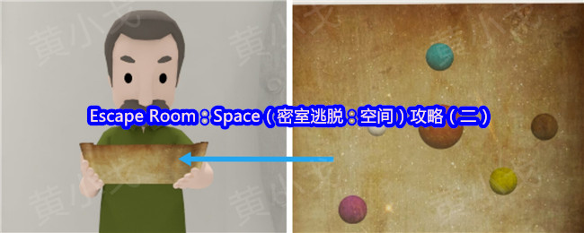 Escape Room：Space（密室逃脱：空间）攻略（二）