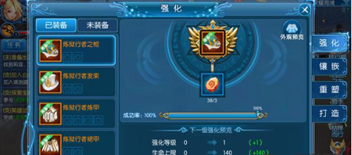 《全职猎手》装备强化系统介绍