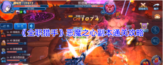 《全职猎手》恶魔之心副本通关攻略