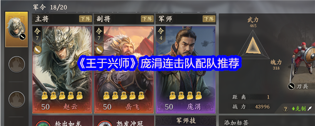 《王于兴师》庞涓连击队配队推荐