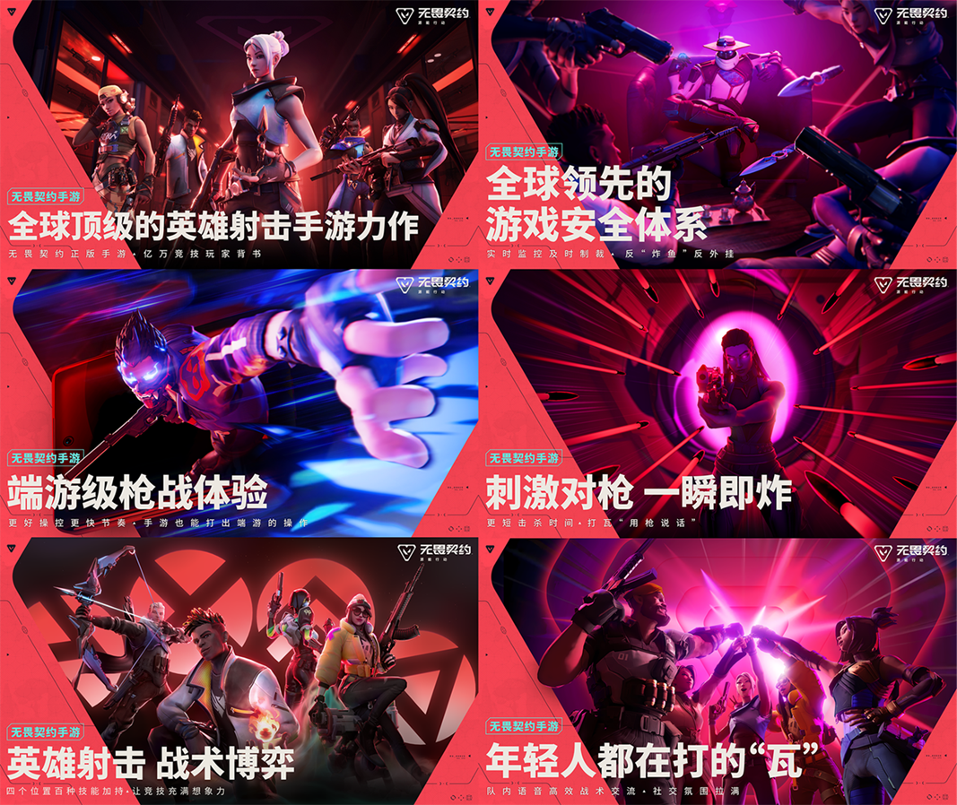 “瓦”手即刻开战！无畏契约手游 “代号：欧米伽”测试今日开启！