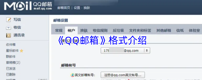 《QQ邮箱》格式介绍