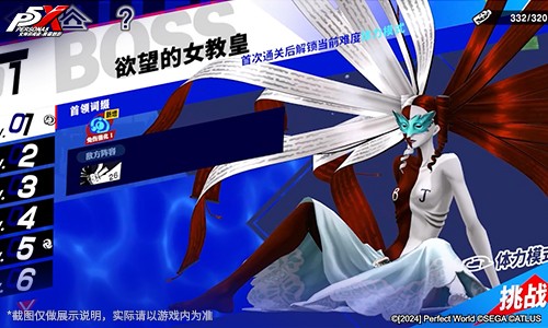 轰雷贯铁的钢拳《女神异闻录：夜幕魅影》4.1.3版本今日上线