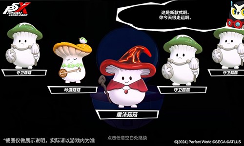 轰雷贯铁的钢拳《女神异闻录：夜幕魅影》4.1.3版本今日上线