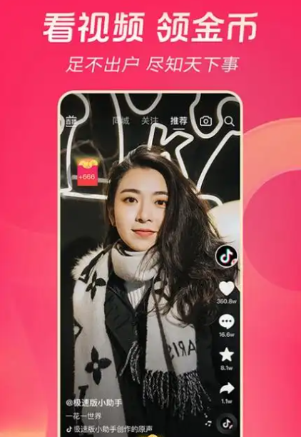 《抖音》和抖音极速版区别介绍