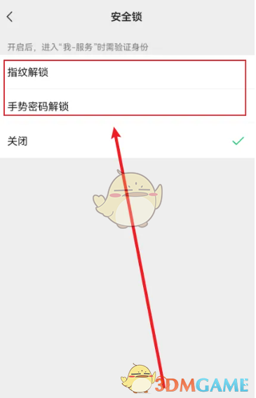 《微信》密码锁设置教程
