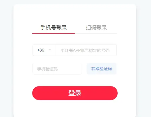 《小红书》pc端登录入口