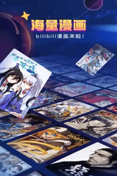 《哔哩哔哩漫画》在线观看入口免费