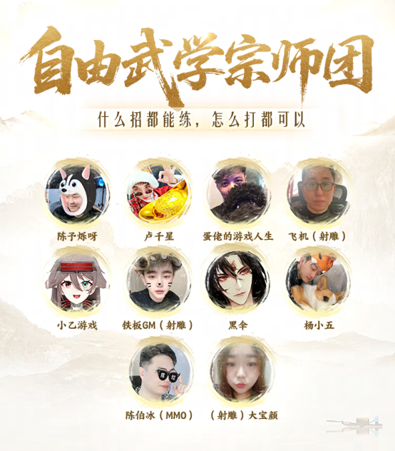 《射雕》自由武学宗师团详解：手把手教你最强配招技巧攻略-游戏花园
