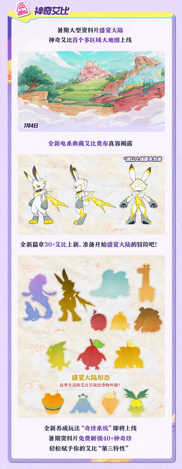 流浪蛋仔岛情报公开！《蛋仔派对》3周年庆典前瞻直播爆料汇总