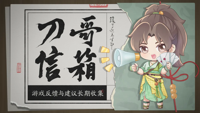 新衣添彩，新局已开！和刀刀一起清凉一夏！