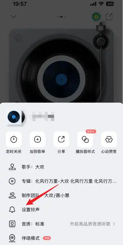 《QQ音乐》设置手机铃声教程