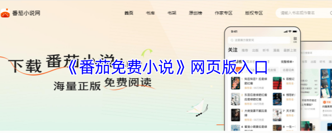 《番茄免费小说》网页版入口
