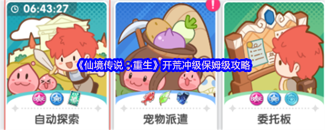 《仙境传说：重生》开荒冲级保姆级攻略