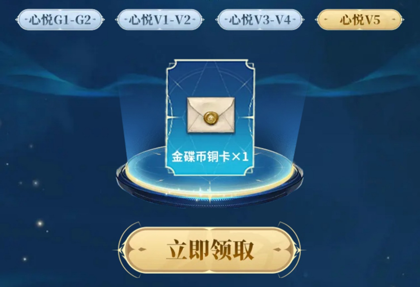心悦俱乐部专属礼包领取页面