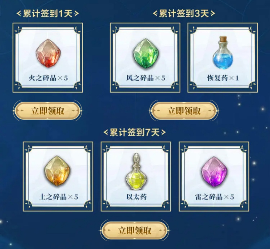每日签到领取奖励
