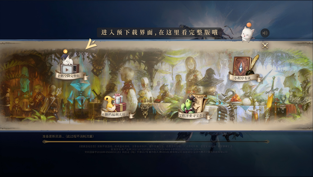 《最终幻想14：水晶世界》预下载今日开启！开服庆典福利抢先公布