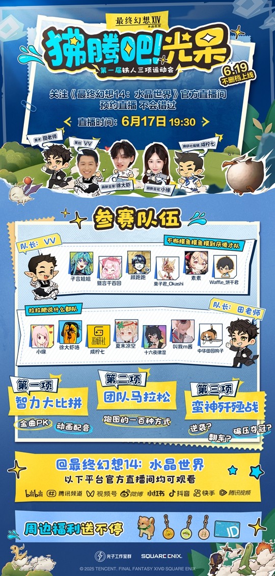 《最终幻想14：水晶世界》预下载今日开启！开服庆典福利抢先公布