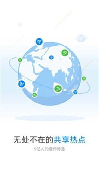 免费蹭网的wifi软件下载大全