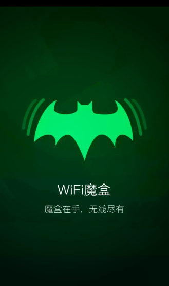 免费蹭网的wifi软件下载大全