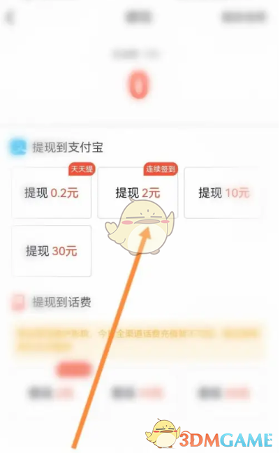 《抖音火山版》提现到微信方法