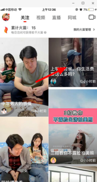 《抖音火山版》赠送火苗方法