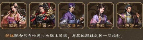 《新三国志曹操传》貂蝉武将攻略