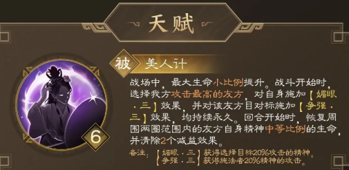 《新三国志曹操传》貂蝉武将攻略