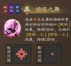 《新三国志曹操传》貂蝉武将攻略