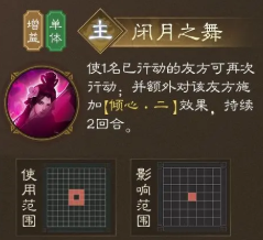 《新三国志曹操传》貂蝉武将攻略