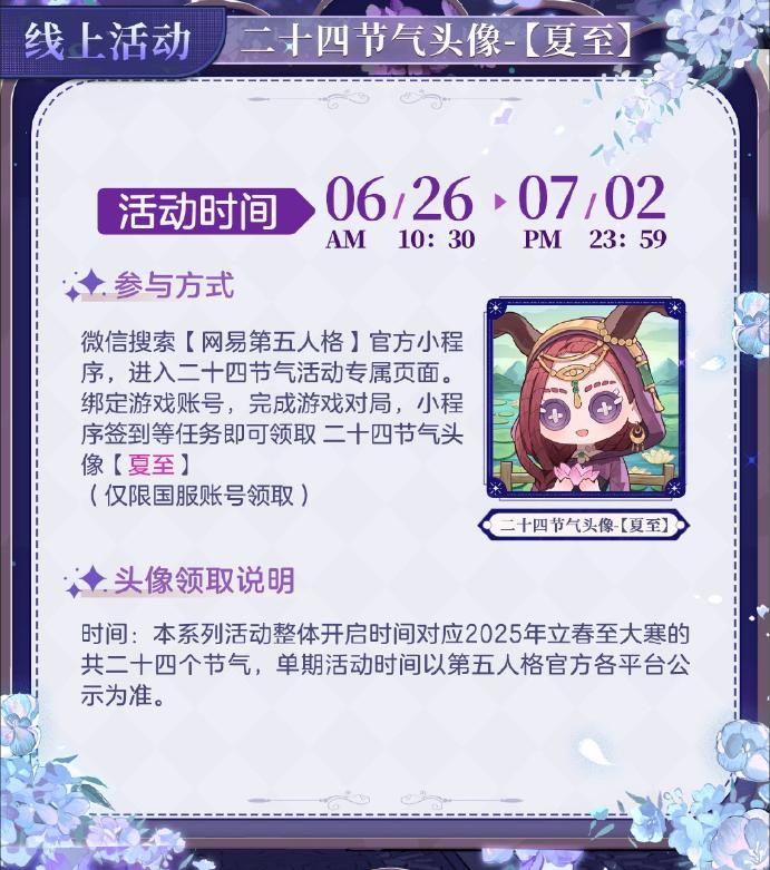 图片[2]-蝉鸣半夏，共赏《第五人格》二十四节气演绎录 - 游戏基地-游戏基地