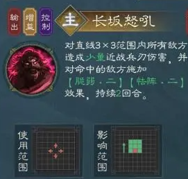 《新三国志曹操传》张飞武将攻略