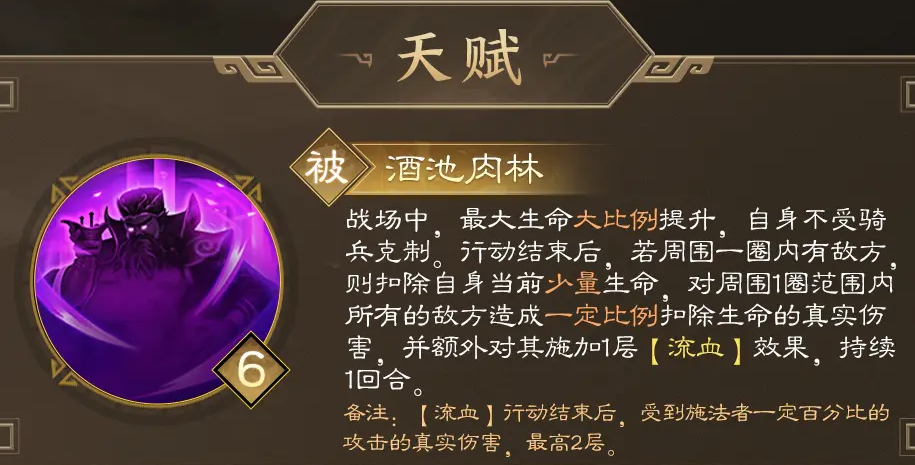 《新三国志曹操传》董卓武将攻略