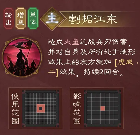 《新三国志曹操传》孙权武将攻略