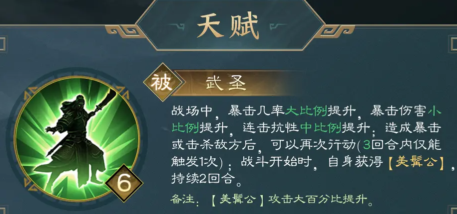 《新三国志曹操传》关羽武将攻略