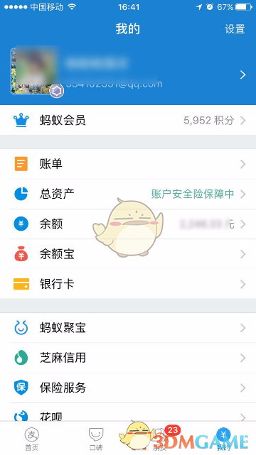 《支付宝》提现到银行卡方法