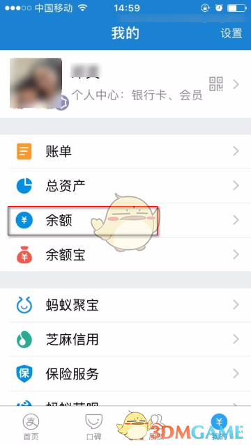 《支付宝》提现到银行卡方法