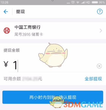 《支付宝》提现到银行卡方法