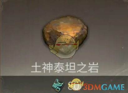 《最终幻想14：水晶世界》泰坦之岩‌获取方式