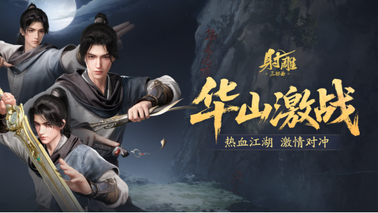 游戏《射雕》更新：新增副本助手等系统，开启全新十人副本-游戏基地