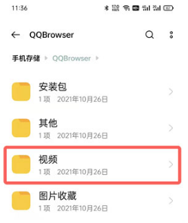 手机qq浏览器下载的视频存储位置