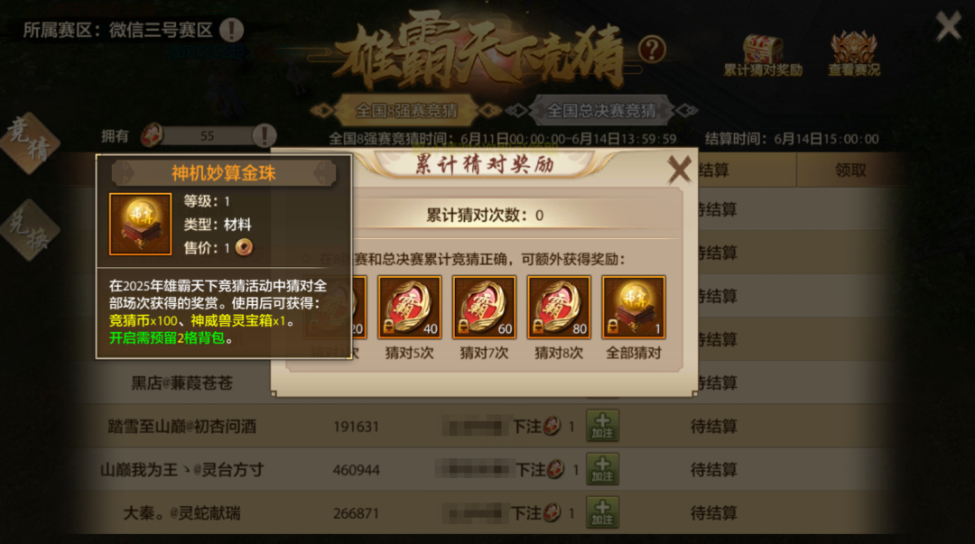 图片[3]-想致富？来参与雄霸天下总决赛竞猜！老赵持续送福利啦！ - 游戏基地-游戏基地