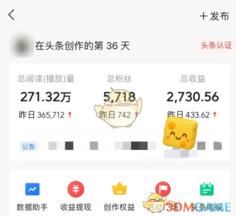 《今日头条》养号提高活跃度教程