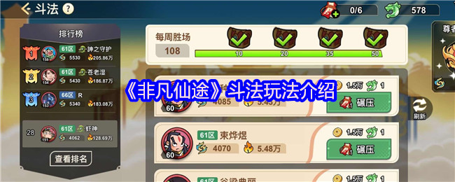 《非凡仙途》斗法玩法介绍