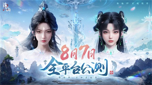 《诛仙2》手游联手华为鸿蒙，AI超分超帧技术打造极致仙侠视界！
