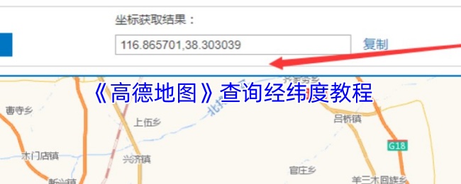 《高德地图》查询经纬度教程