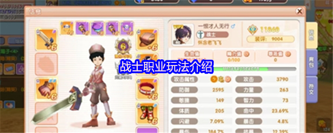 《飞飞重逢》战士职业玩法介绍
