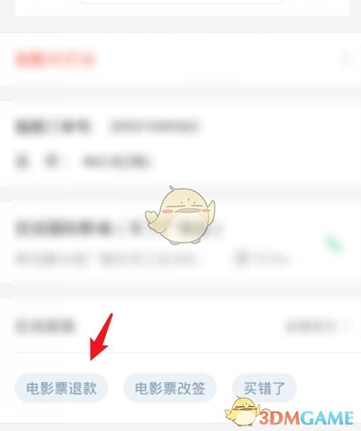 猫眼电影不支持退票咋办
