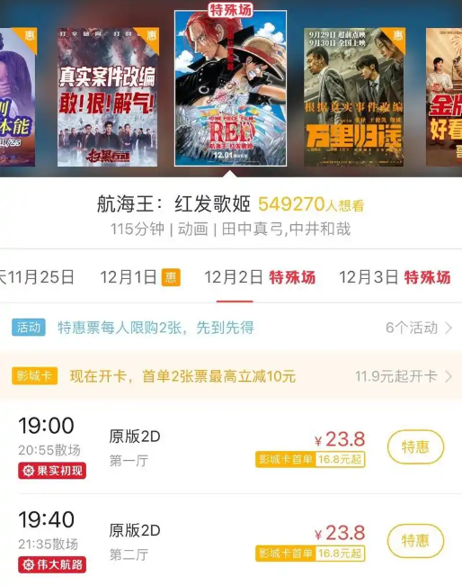 猫眼电影特殊场是什么意思